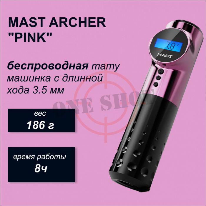 Mast Archer "Pink"